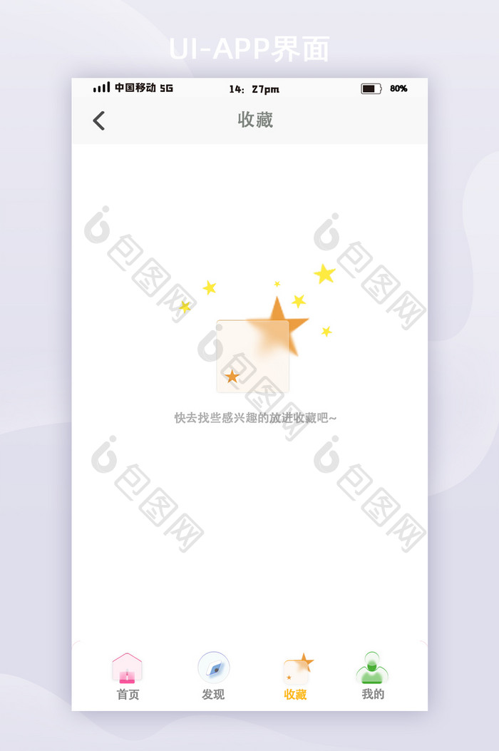 透明彩色背景玻璃拟态移动app页面空白页