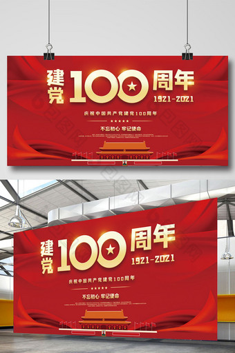 红色党建风建党100周年宣传展板图片