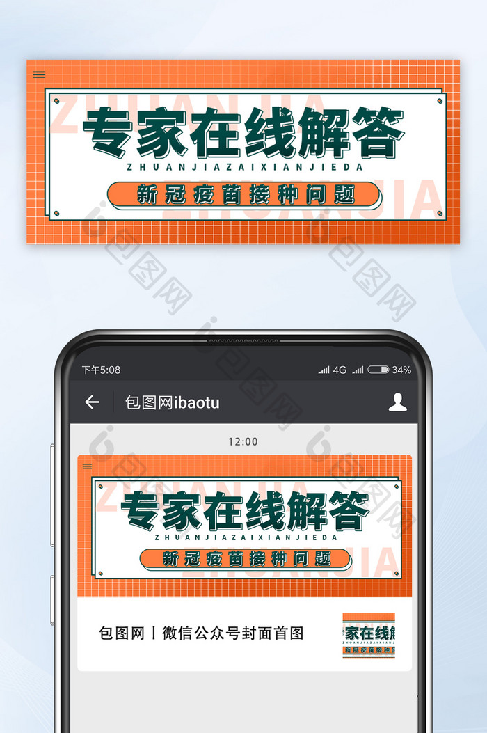 专家在线解答新冠疫情苗手机配图新媒体头图