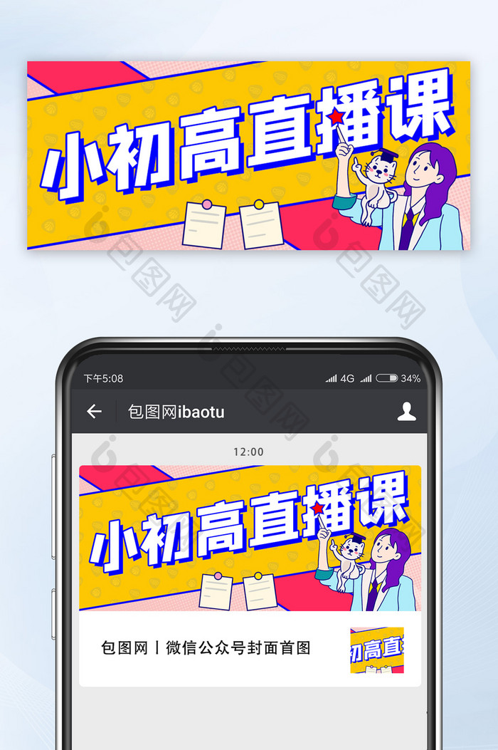 黄色孟菲斯时尚描边风教育培训直播课配图