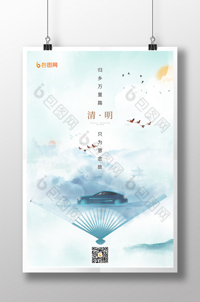 水墨古风汽车清明节图片