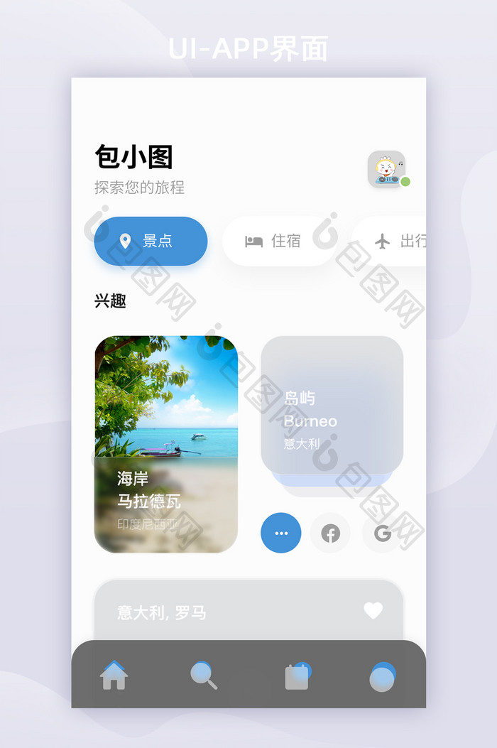 玻璃拟态风格旅游app首页UI移动页面