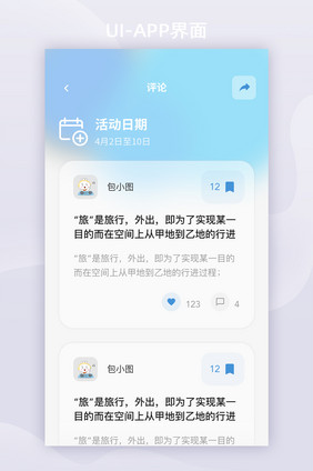 玻璃拟态风格旅游app评论UI移动页面