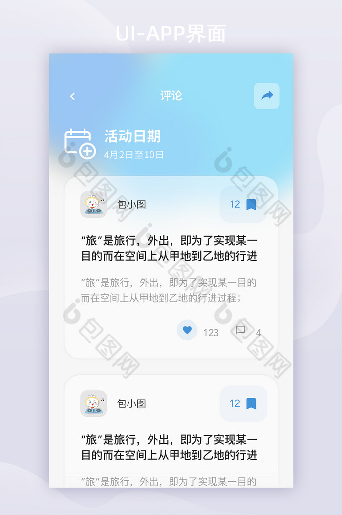 玻璃拟态风格旅游app评论UI移动页面图片图片