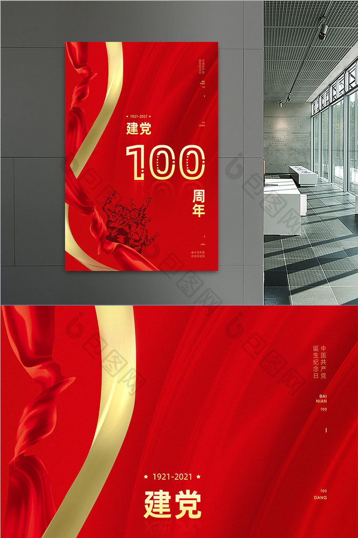 大气红色建党100周年大飘带海报