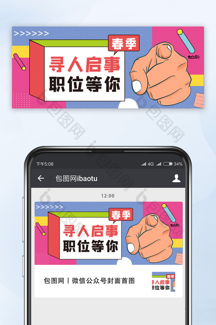 春季招聘微信首图