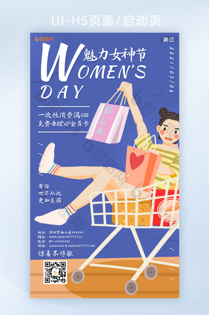 蓝色小清新插画购物营销妇女节H5页面图片图片