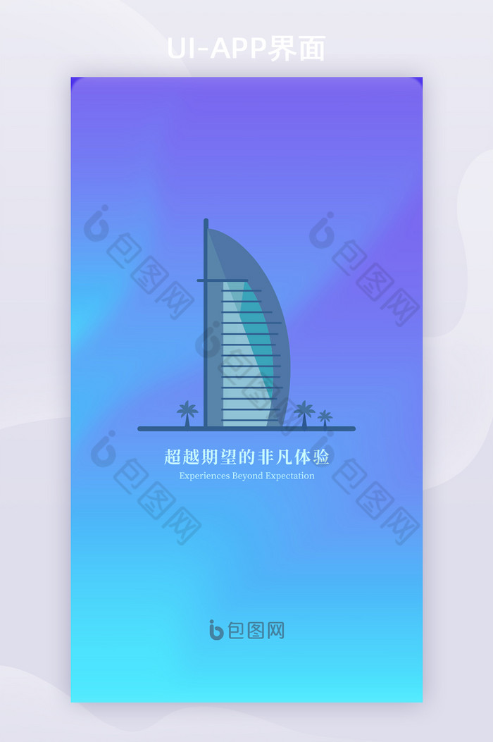 透明简约酒店APP登录注册UI启动引导页图片图片