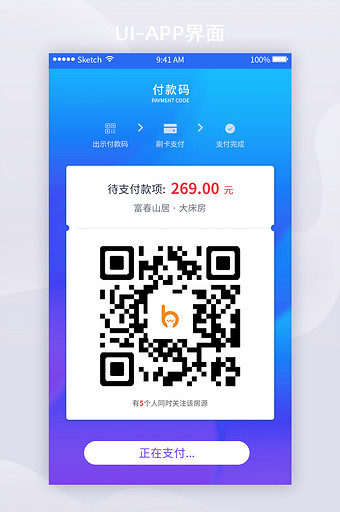 透明简约酒店APP登录注册UI支付页面图片