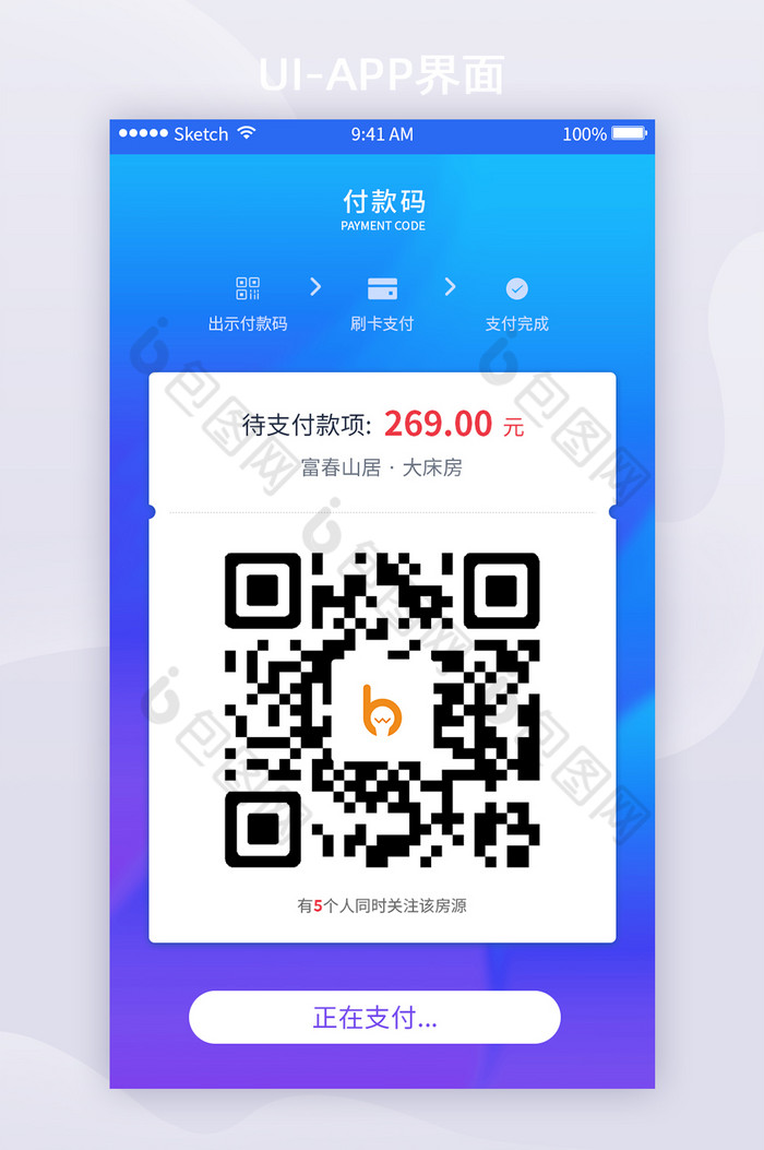 透明简约酒店APP登录注册UI支付页面图片图片