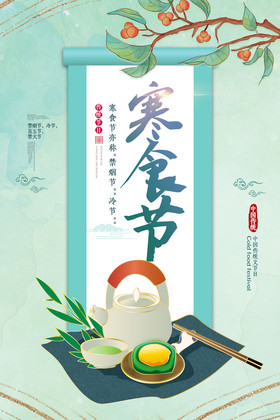 鎏金中国风寒食节海报