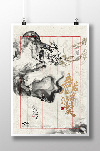 水墨动物龙抬头海报中国风水墨龙抬头海报图片