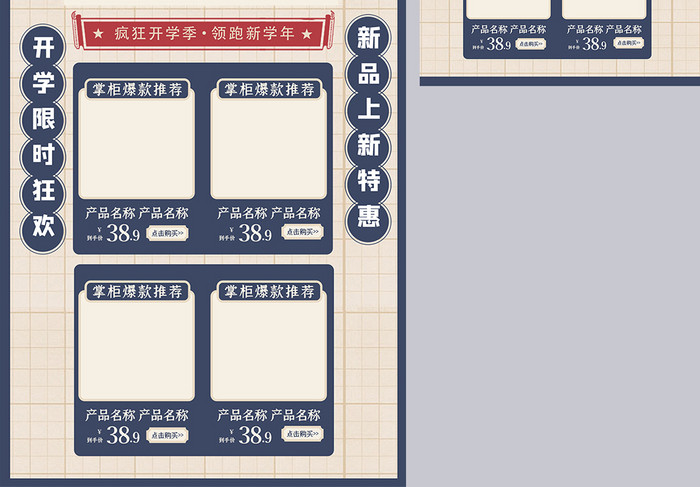 手绘加油开学季箱包大促首页