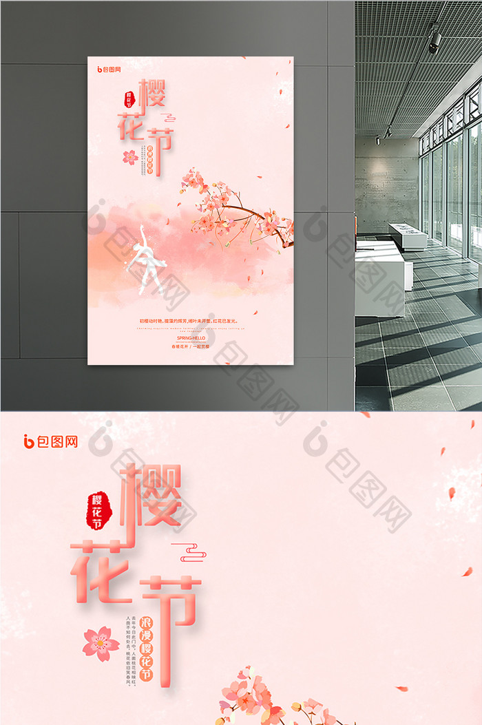 唯美梦幻樱花节宣传海报