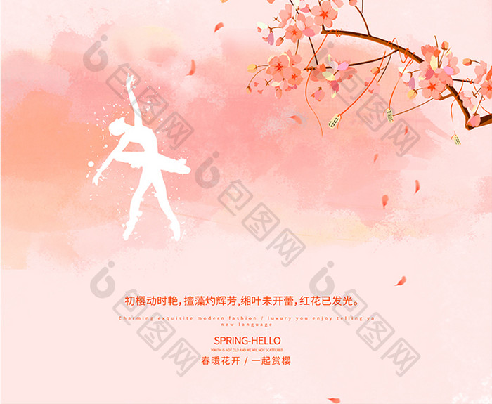 唯美梦幻樱花节宣传海报