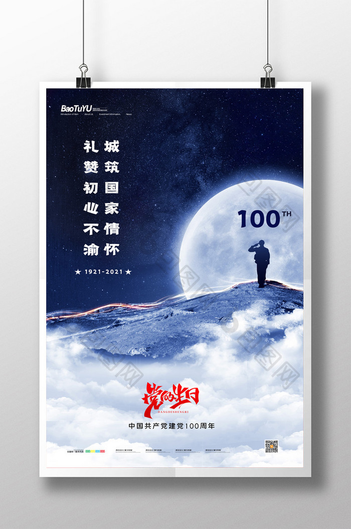 简约党的生日建党节100周年宣传海报