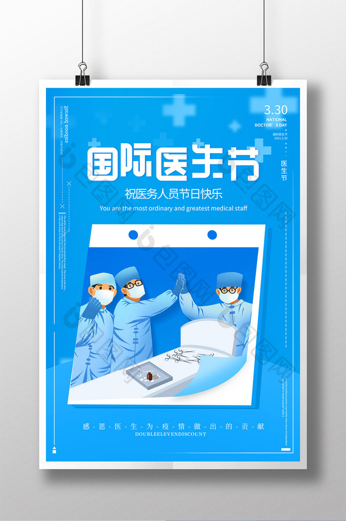 蓝色扁平风时尚国际医生节海报