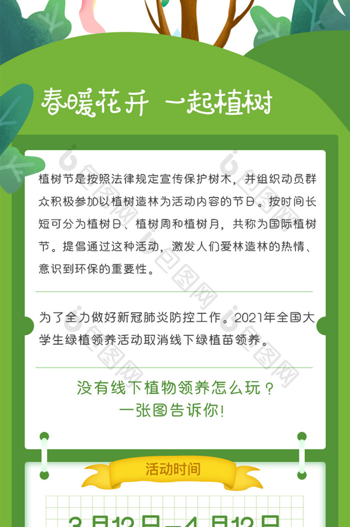 绿色清新简约植树节312宣传活动长图