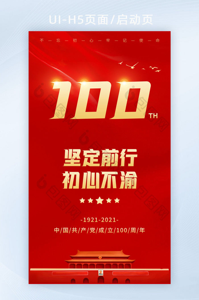 建党建军建党100周年图片