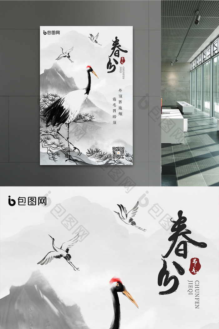 中国风水墨动物鹤海报