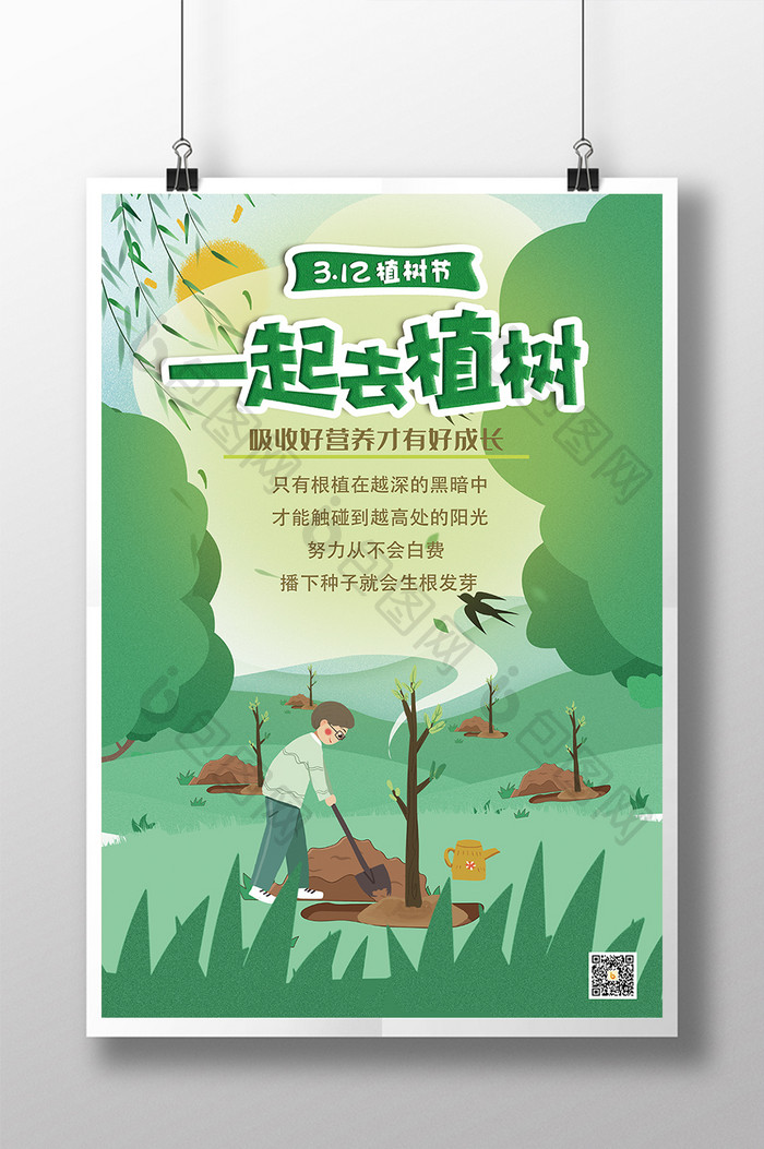 绿色创意大气植树节海报