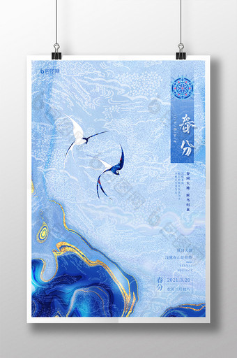 中国风扎染春分节气海报图片