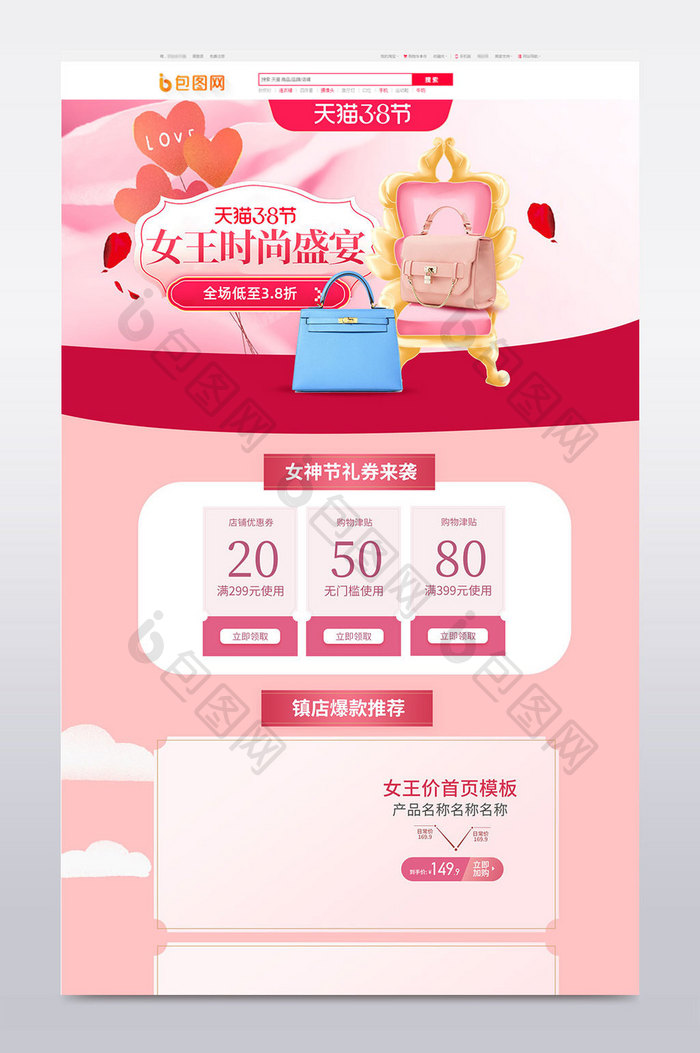 38节创意粉色温馨女神节时尚箱包PC首页