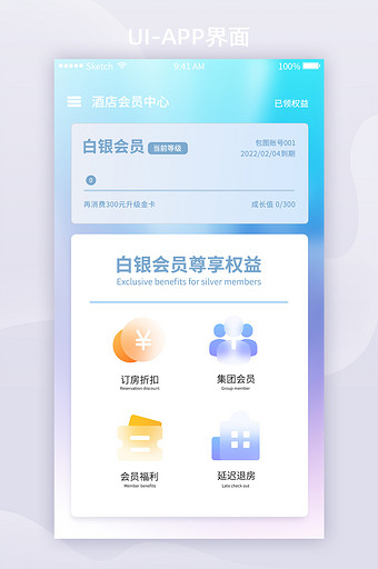 透明简约酒店APP会员中心UI移动界面图片