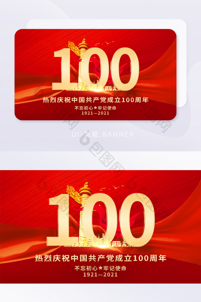 红色建党100周年宣传banner