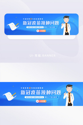 蓝色简约新冠疫苗接种科普直播banner