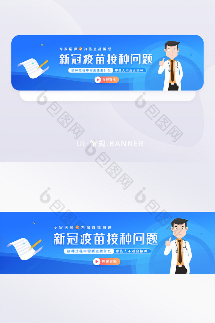 蓝色简约新冠疫苗接种科普直播banner图片图片