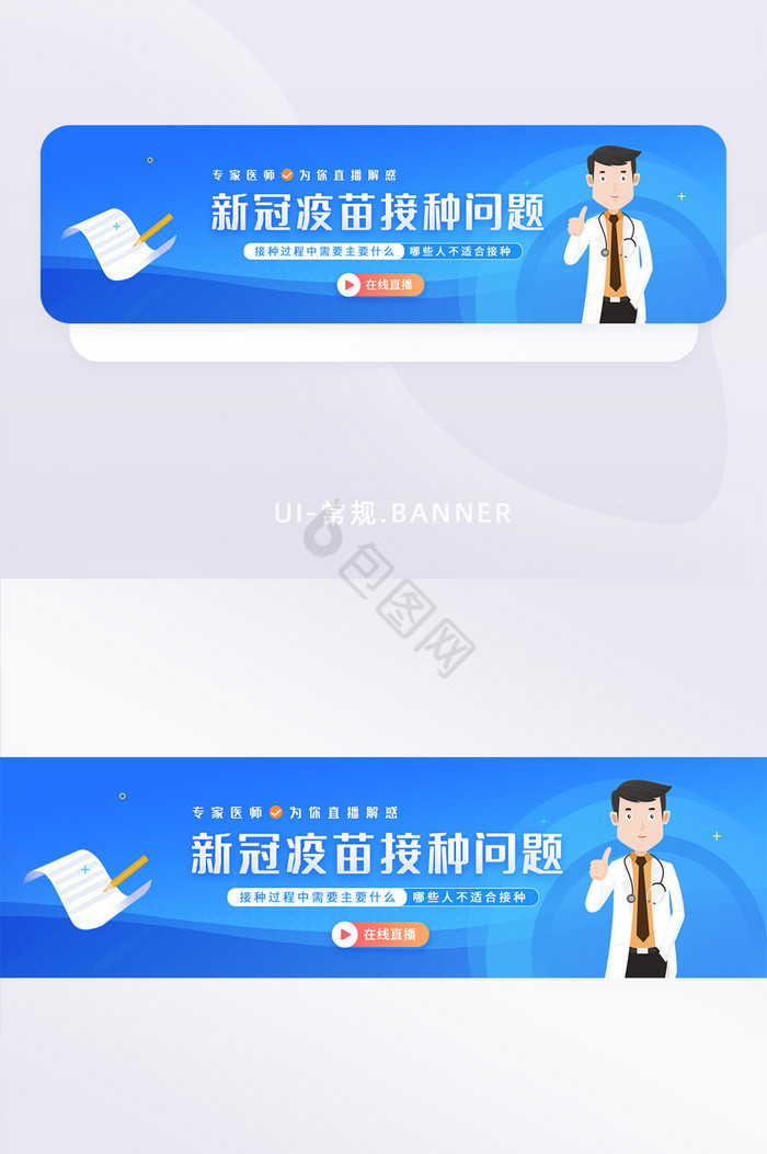 蓝色简约新冠疫苗接种科普直播banner图片