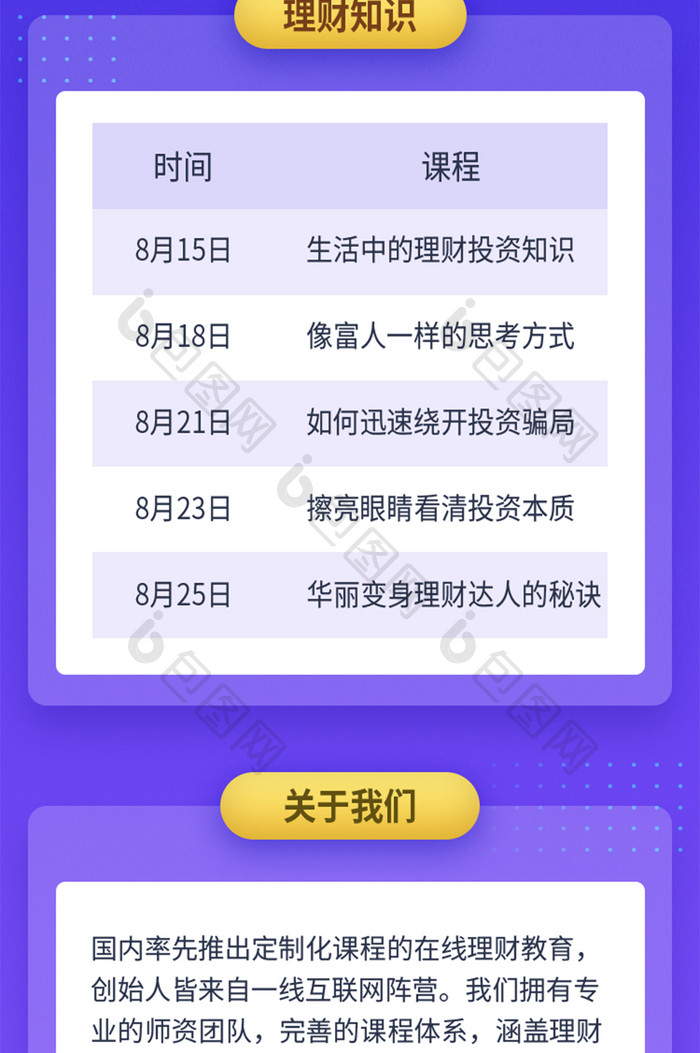 2021金融理财海报基金知识科普直播营销