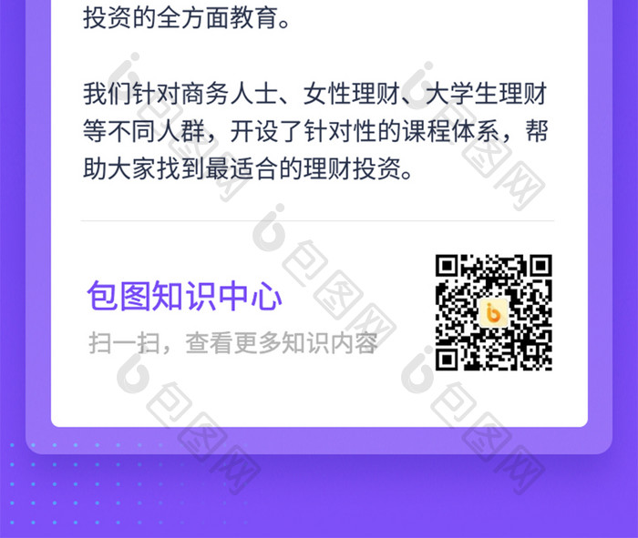 2021金融理财海报基金知识科普直播营销