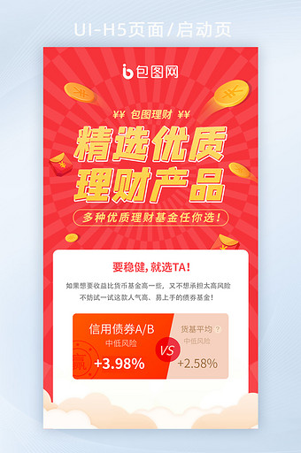 红色金币红包基金投资理财H5启动页图片