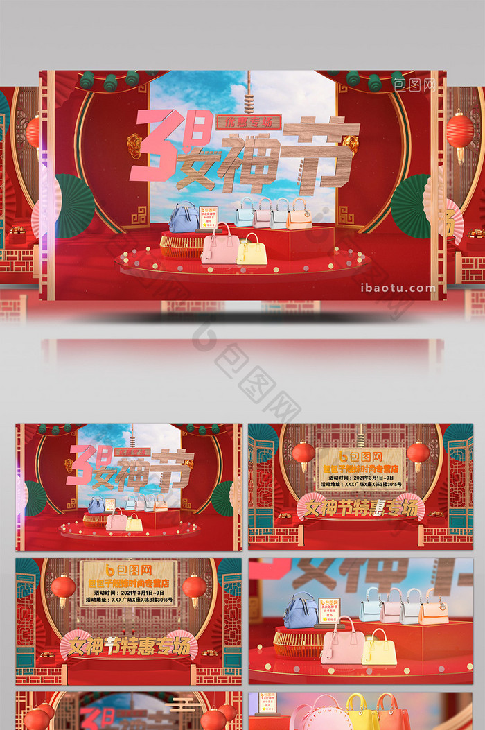 复古3.8女神节商场店铺促销宣传AE模板
