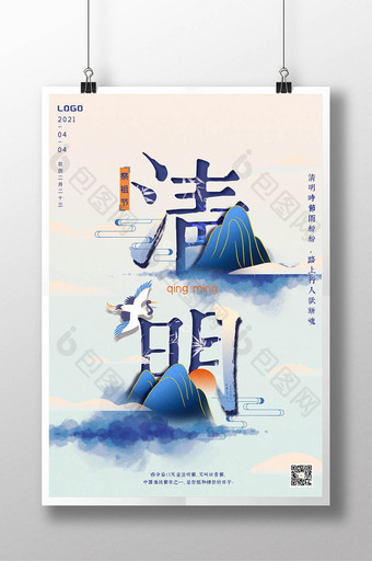 中式青花扎染风格清明节海报图片