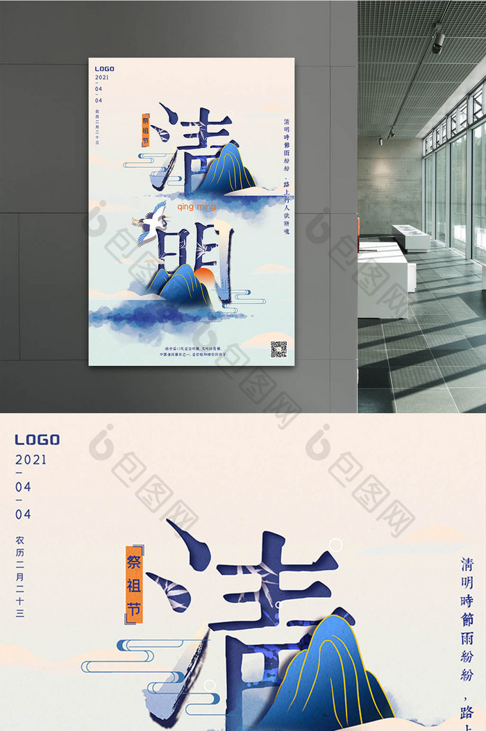 中式青花扎染风格清明节海报