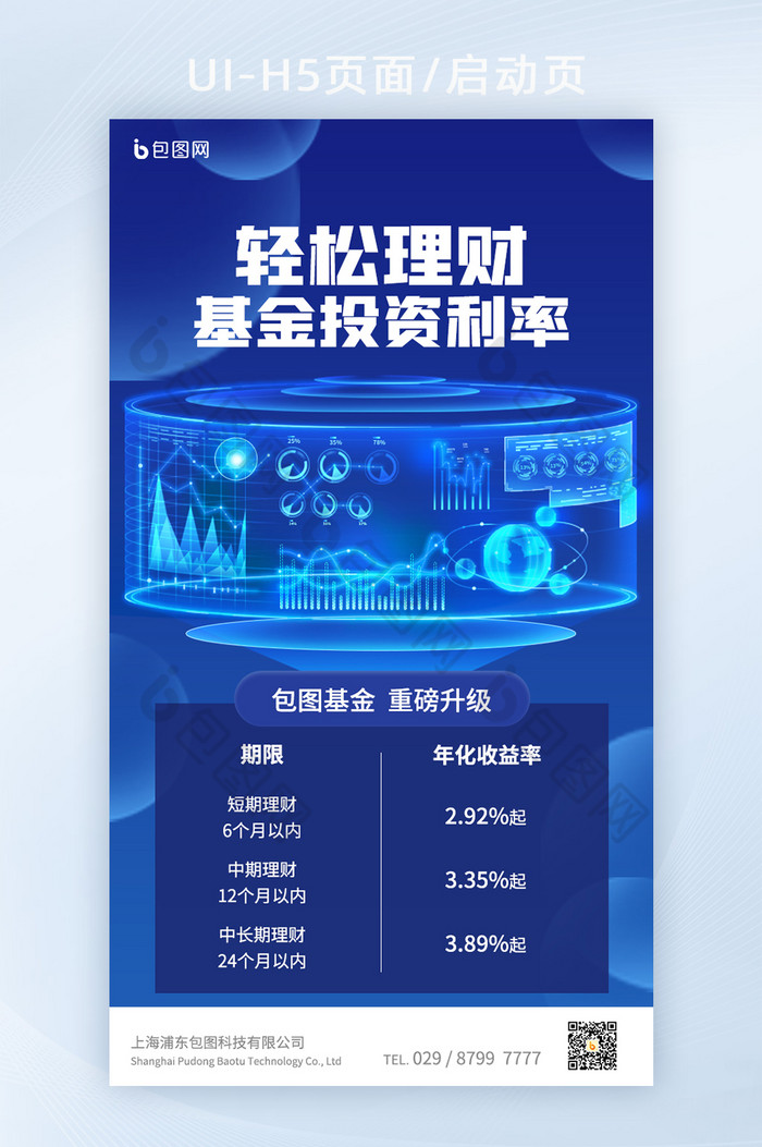 蓝色科技金融基金理财H5图片图片