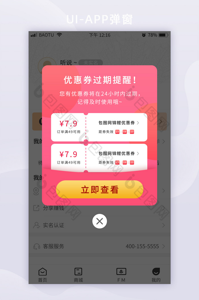 红包优惠券使用过期提醒弹框界面图片图片
