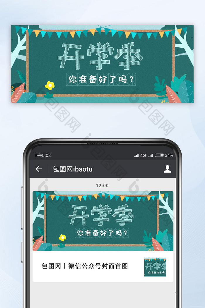 青橙色调扁平风开学季公众号海报配图图片图片