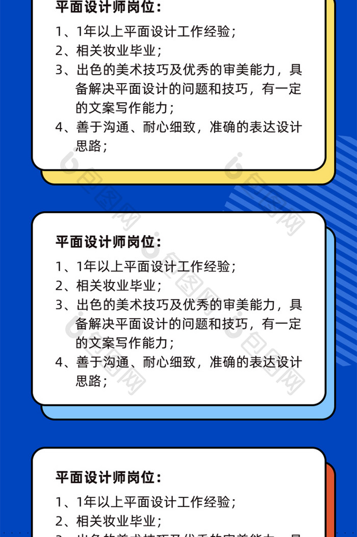 金三银四春季招聘季H5活动页面