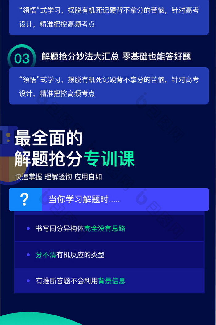 蓝色扁平学习高考在线直播课网课H5