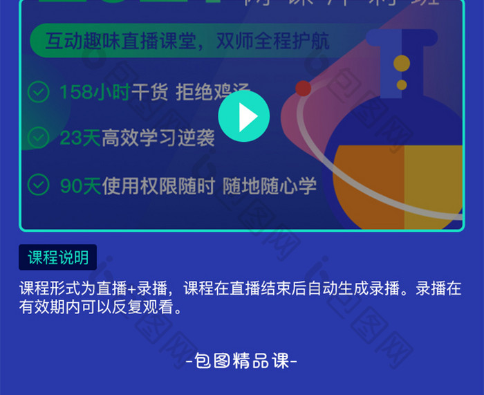 蓝色扁平学习高考在线直播课网课H5