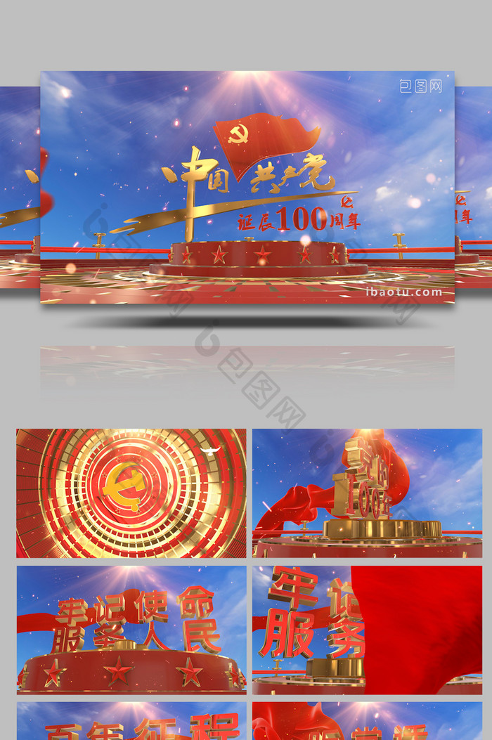 震撼共产党红色建党100周年片头AE模板