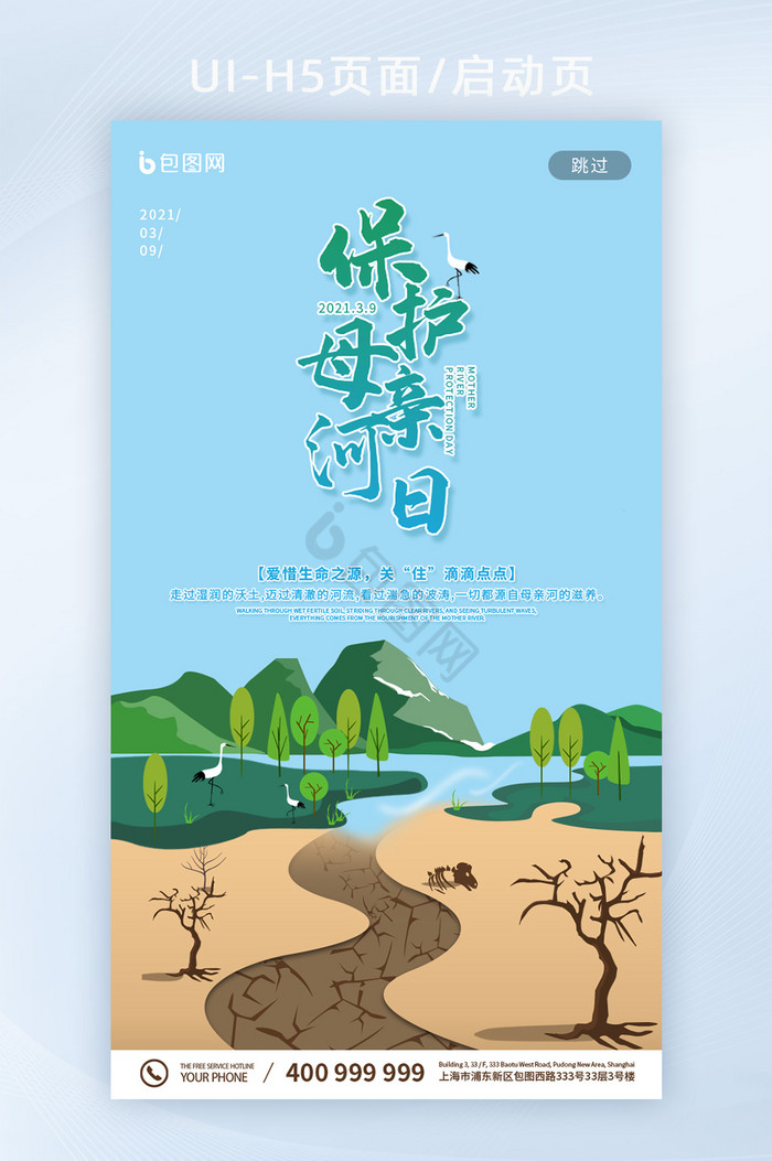 手绘风保护黄河长江河流手机首页图片