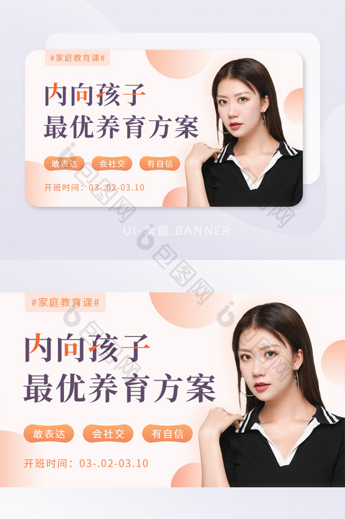 橙色内向孩子教育方案线上课程banner