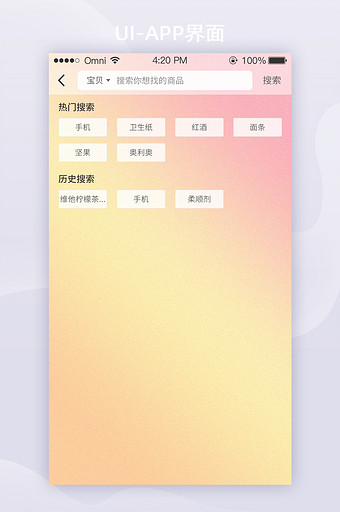 简约毛玻璃商城购物APP搜索UI移动界面图片