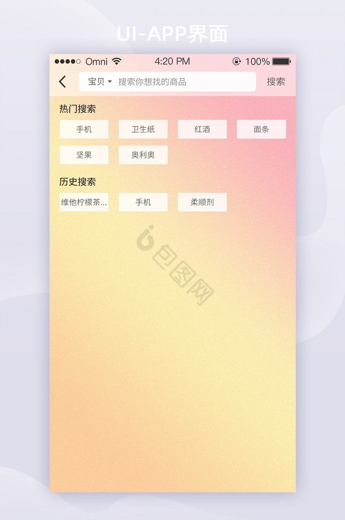 简约毛玻璃商城购物APP搜索UI移动界面图片