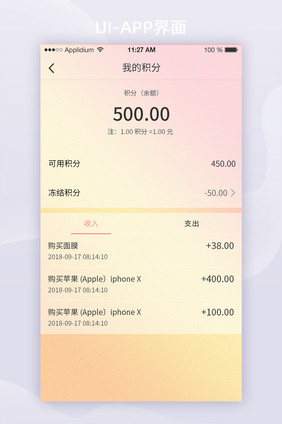 简约毛玻璃商城购物APP积分UI移动界面